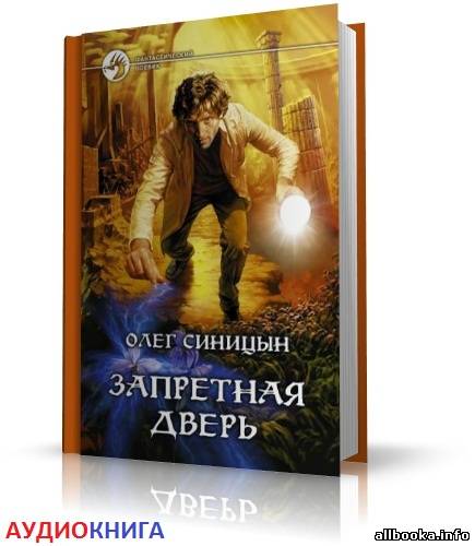 Слушать аудиокнигу другой мир книга 7