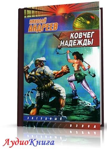 Звездный взвод андреев книги